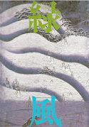 Tanaka Ikko Verde e vento